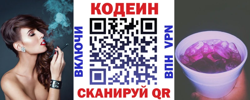 Codein напиток Lean (лин)  Братск 